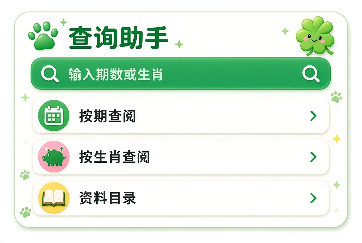 查询助手资料查阅配图